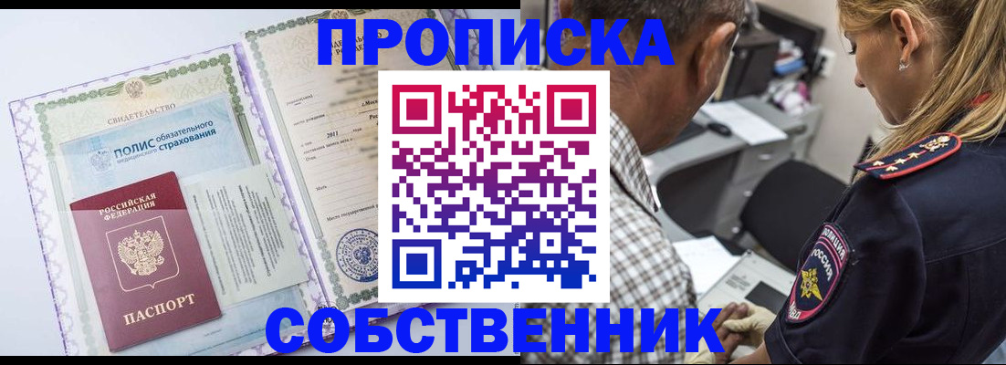 где прописаться в Сергиевом Посаде